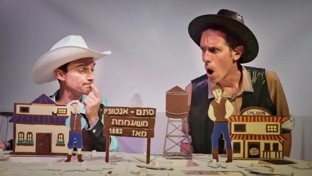 ההצגה "הרי תות שוקו בפלה"
