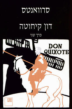 עטיפת הספר. בין שפיות לדמיון yk14319239