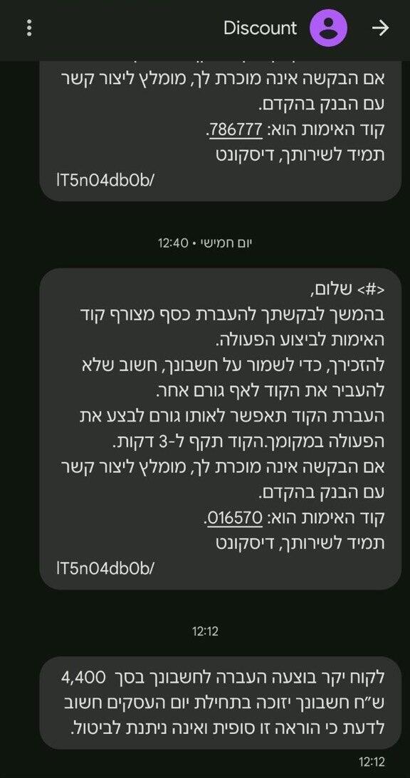 ההודעה האחרונה: מזויפת. השתיים מעליה: אמיתיות זיוף ההודעה מהבנק על-ידי אופק אנג'ל שחשוד בהונאה דרך "יד 2" ו"מרקט פלייס"