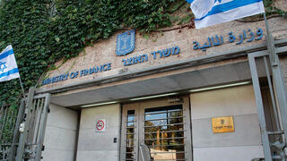 משרד האוצר בירושלים