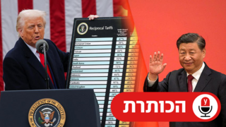 שי ג'ינפינג ודונלד טראמפ