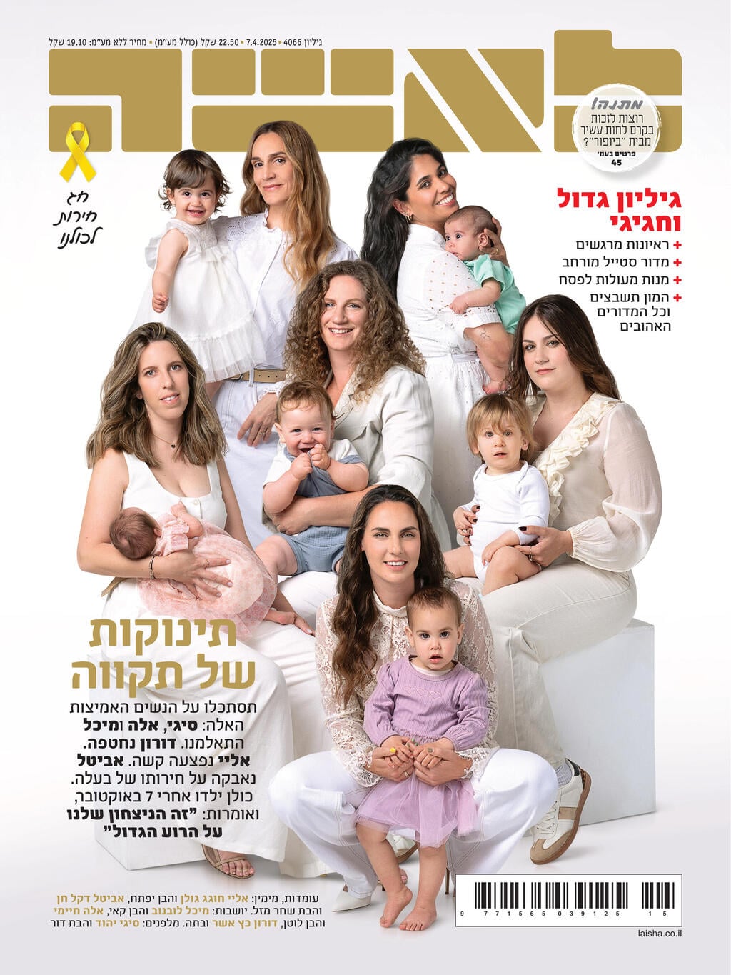 צילום: ערן לוי, סגנון: לימור מאיה ריחאנה
