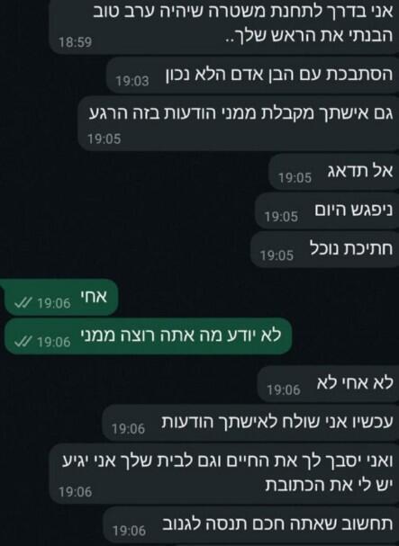 האיומים על ט' האיומים של אופק אנג'ל על ט'