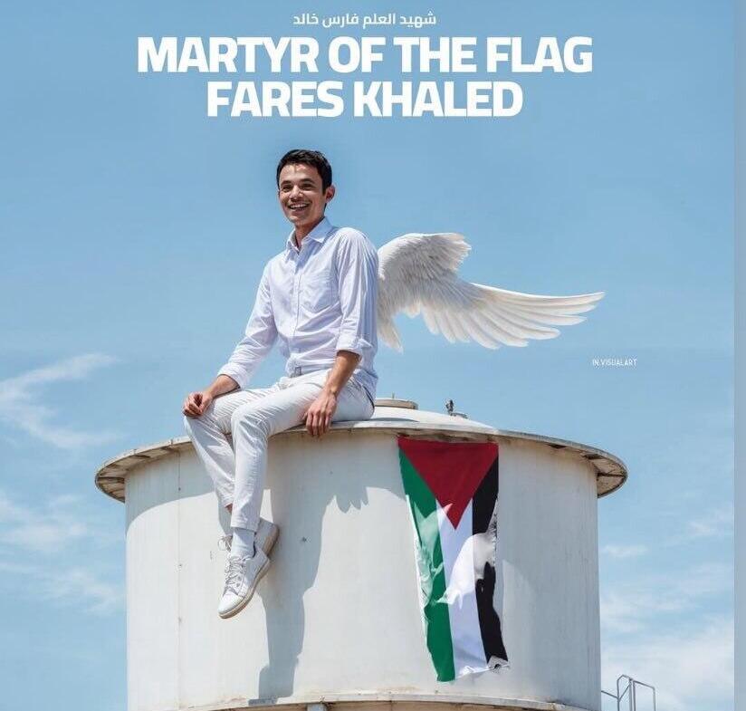 כרזה לזכר פארס חאלד פארס חאלד