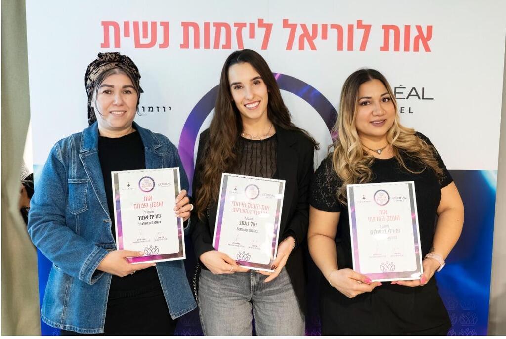 הזוכות באות לוריאל ליזמות: שירלי בן-שלום, יעל נוטוב ושרית אמור (חן וגשל ) הזוכות אות לוריאל לעסקים