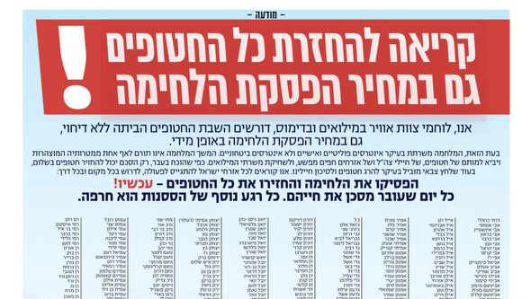 כ-מאה לוחמי אוויר במילואים חתמו על תצהיר להחזרת החטופים גם במחיר הפסקת הלחימה