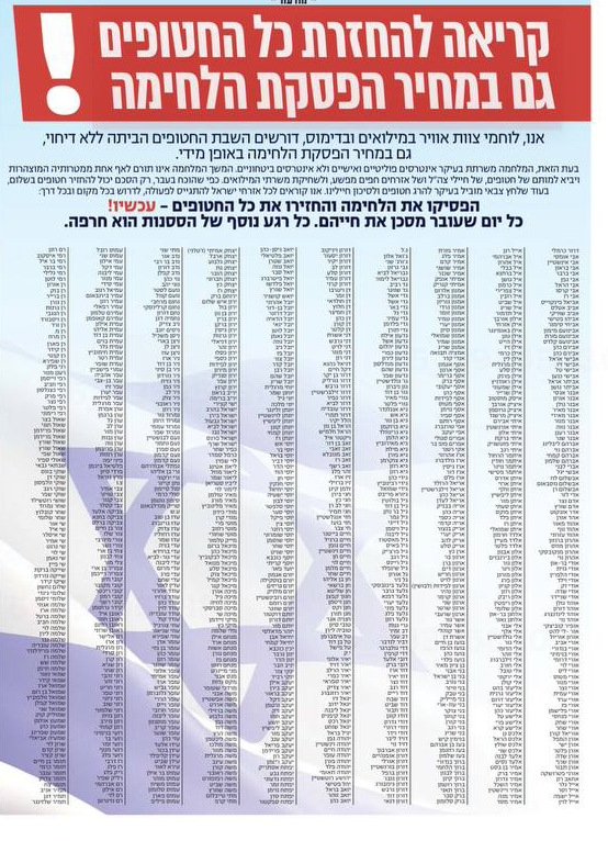 Protest letter signed by approximately 950 former and reserve Israeli Air Force personnel כאלף לוחמי אוויר במילואים חתמו על תצהיר להחזרת החטופים גם במחיר הפסקת הלחימה