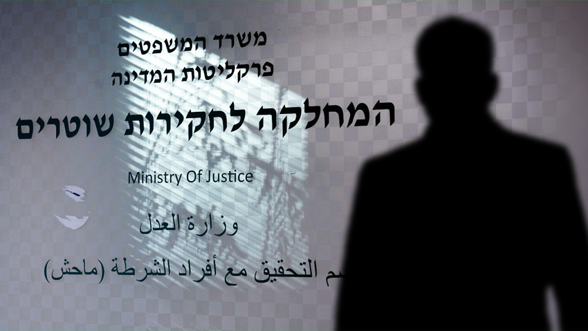 מח"ש ירושלים (צילום: שלו שלום, משה מזרחי) מח"ש ירושלים