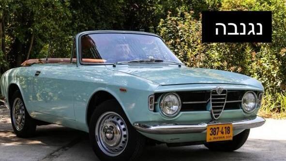 רכב האספנות של חיים כהן