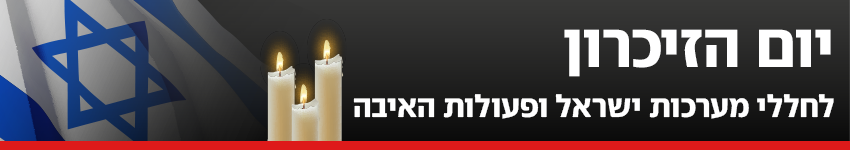 כותרת גג 850 יום הזיכרון לחללי מערכות ישראל ופעולות האיבה (צילום: שאטרסטוק) כותרת גג 850 יום הזיכרון לחללי מערכות ישראל ופעולות האיבה