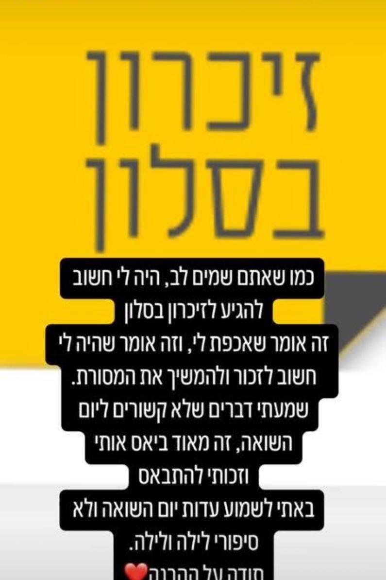 ליאל קוליק זיכרון בסלון