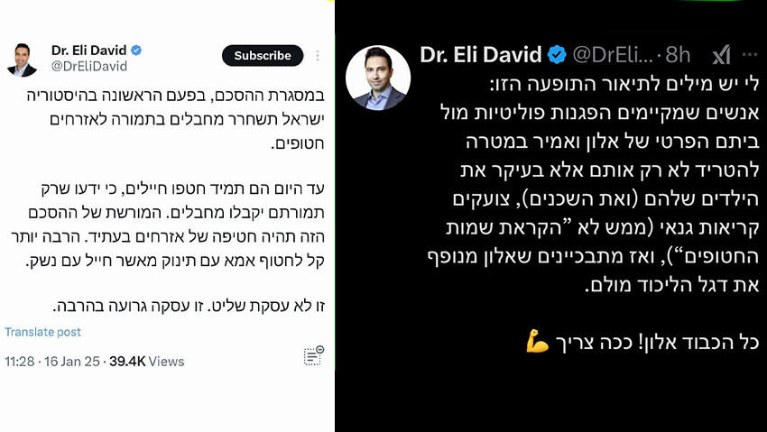 הפוסטים של ד"ר דוד על עסקת החטופים והמחאה מול ביתו של אוחנה (צילום: מתוך X) ציוצים של ד"ר אלי דוד, שנבחר להדליק משואה ביום העצמאות