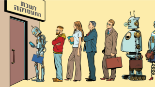 בינה מלאכותית ושוק עבודה