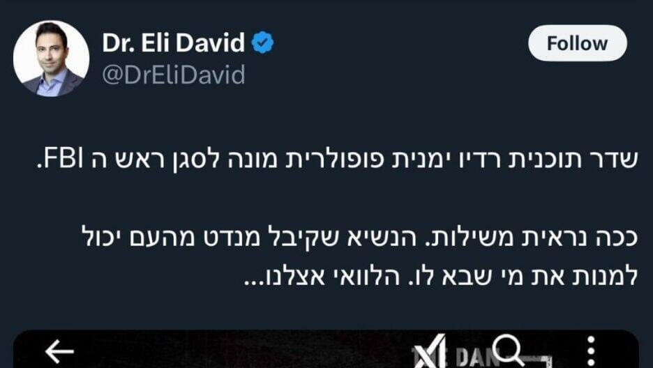 הפוסט של ד"ר דוד על מינוי דן בונגינו (צילום: מתוך X) ציוצים של ד"ר אלי דוד, שנבחר להדליק משואה ביום העצמאות