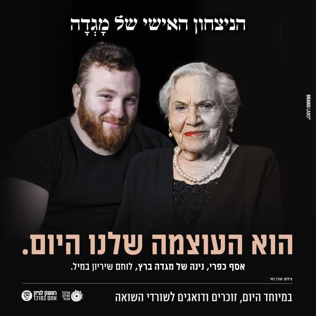 שלט החוצות שנתלה בראשון לציון לכבוד זיכרון השואה (צילום: אורן דאי, באדיבות עיריית ראשון לציון) רס"ר במיל' אסף כפרי ז"ל בשלט חוצות ליום השואה בראשון לציון