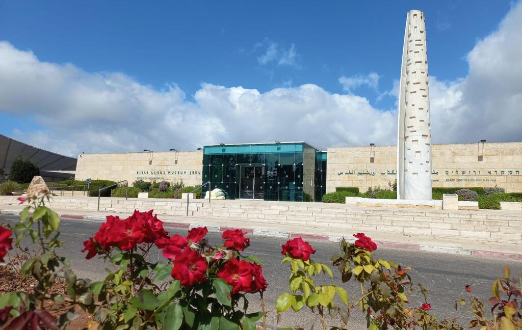 מוזיאון ארצות המקרא