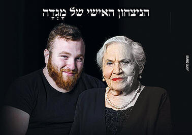 מגדה ואסף, לפני חמש שנים yk14348372