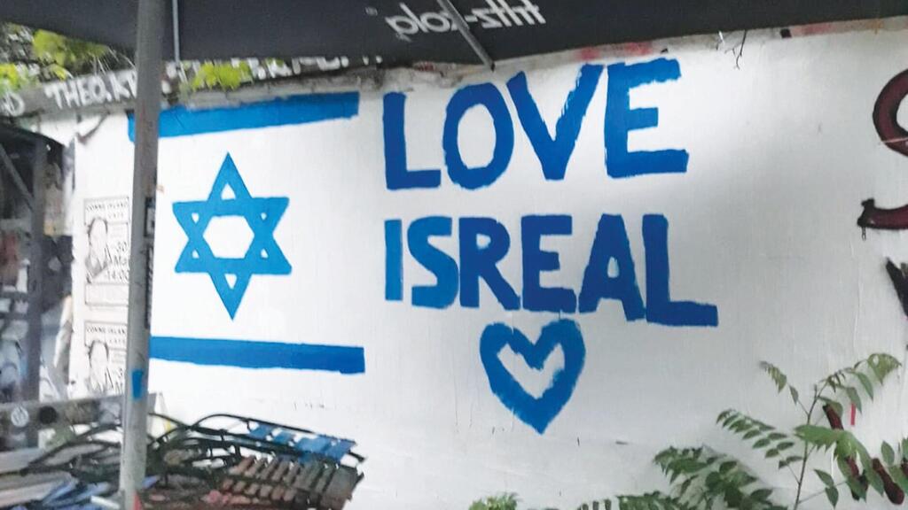 תמיכה בישראל במועדון "קוני איילנד" בלייפציג (צילום: מתוך אתר middleeasteye) תמיכה בישראל במועדון "קוני איילנד" בלייפציג