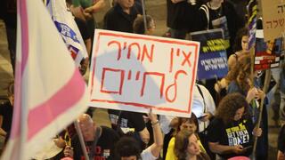 הפגנת משפחות החטופים בשער בגין