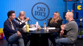 עילי בוטנר, שחר סגל, דליה גוטמן, רועי בר נתן