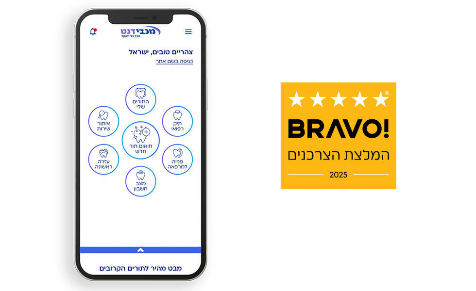 האפליקציה של מכבידנט