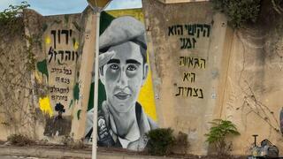 הגרפיטי לזכר סמל ירון זוהר