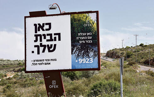צעד חסר תקדים: הממשלה מקדמת חוק שיאפשר רכישת קרקעות ביישובים פלסטיניים - מה המשמעות?