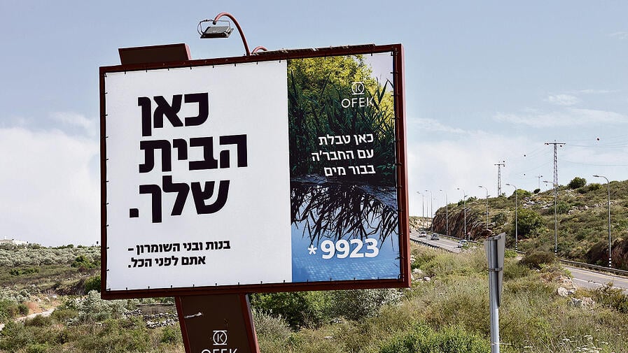 West Bank sign reading 'this is your home' (Photo: Shaul Golan) yk14366775