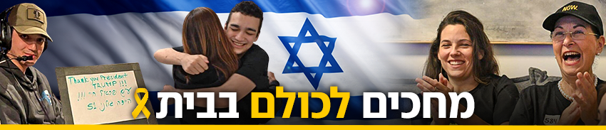 צילום: דובר צה"ל, פאולינה פטימר, shutterstock