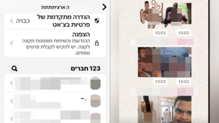 חצאים תמונות פורנוגרפיה שנשלחו בקבוצת ווטסאפ של ילדי כיתה ה' בצפון תל אביב
