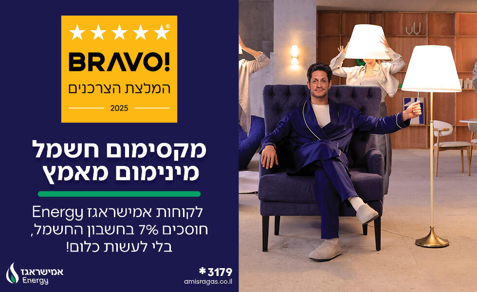 אמישרגז
