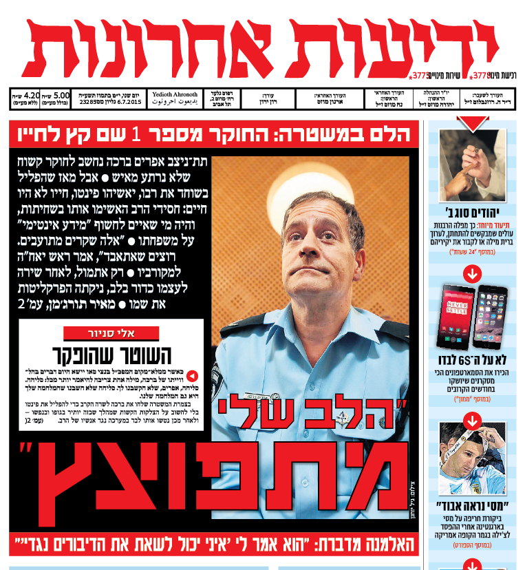 יולי 2015: הדיווח ב"ידיעות אחרונות" על מותו של אפרים ברכה יולי 2015: הדיווח ב"ידיעות אחרונות" על מותו של אפרים ברכה
