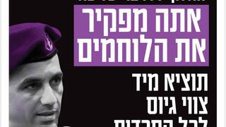 הקמפיין נגד האלוף דדו בר כליפא