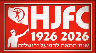 הסמל של הפועל ירושלים לשנת ה-100 של המועדון עם דמותו של הרש