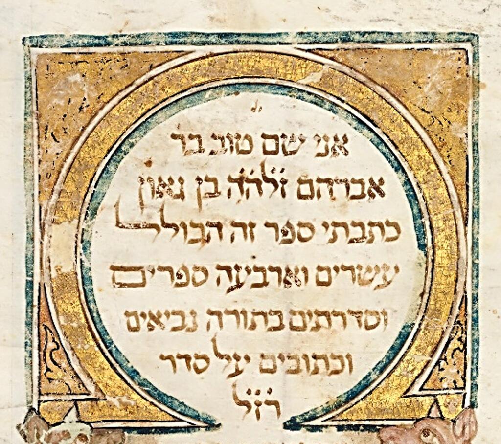 חתימתו של רבי שם טוב אבן גאון, מתוך התנ"ך