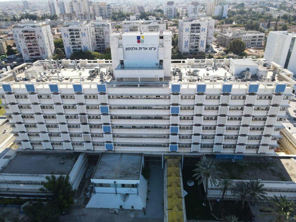 המרכז הרפואי וולפסון