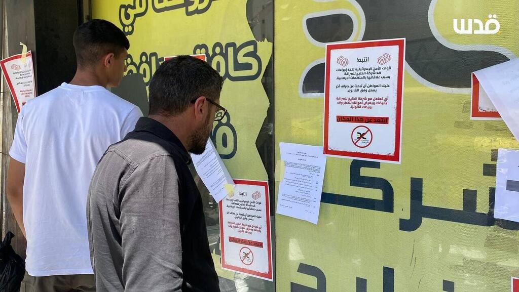 Al-Khaleej brach raided by forces int the West Bank כוחות צה"ל פשטו על חברת הצ'יינג' "אלחליג'" בשכם