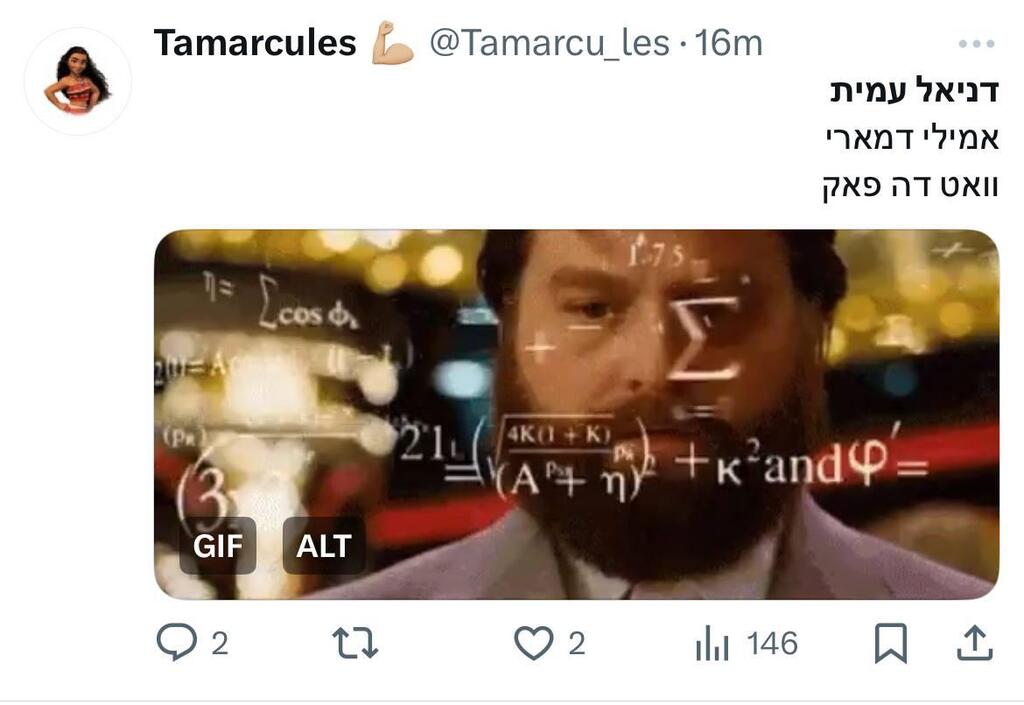 מתוך הרשתות החברתיות תגובות ברשת על הזוגיות של דניאל עמית ואמילי דמארי
