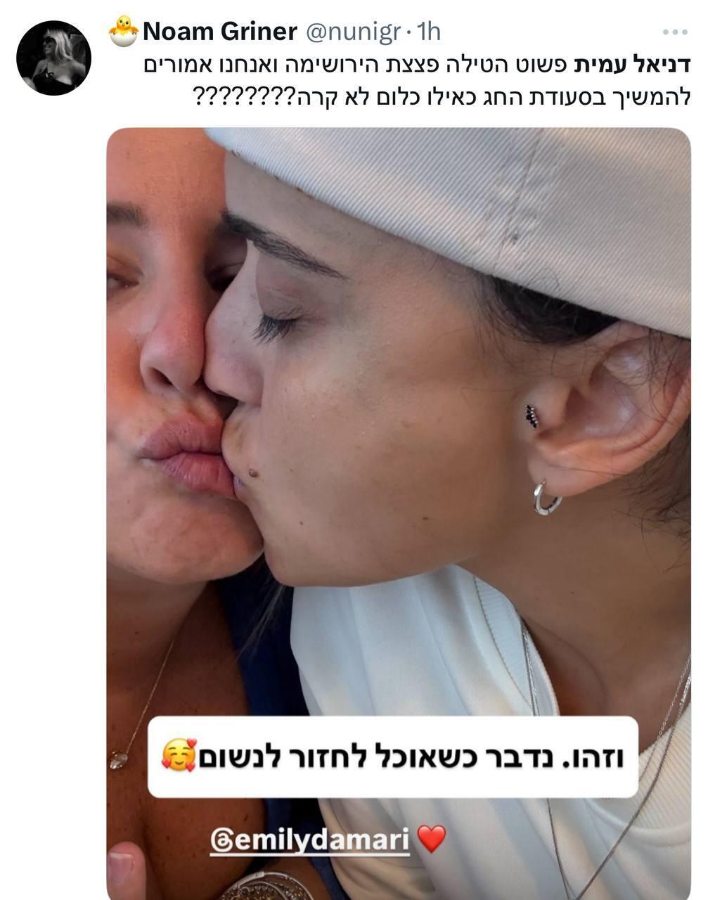 מתוך הרשתות החברתיות תגובות ברשת על הזוגיות של דניאל עמית ואמילי דמארי