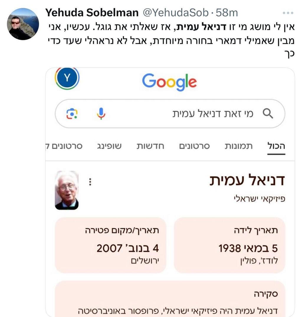 מתוך הרשתות החברתיות תגובות ברשת על הזוגיות של דניאל עמית ואמילי דמארי