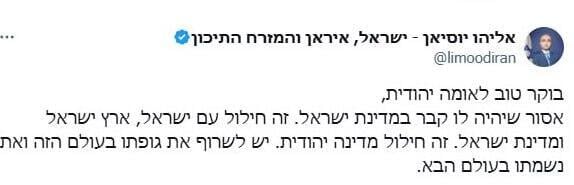 הציוץ של יוסיאן פוסט פייסבוק של אליהו יוסיאן נגד נשיא העליון לשעבר, אהרן ברק