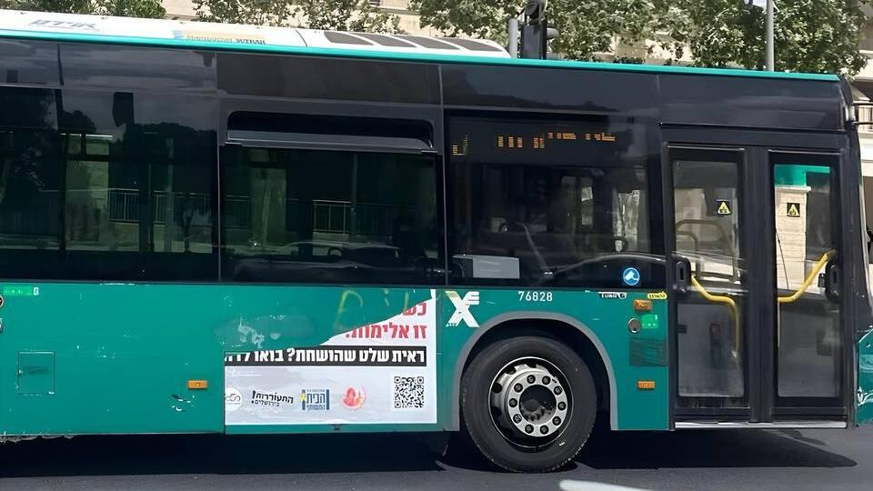 הכרזה אחרי שהושחתה (צילום: האינסטגרם של שומרות ושומרים על הבית המשותף) שלטים עם תמונות נשים שהושחתו בירושלים