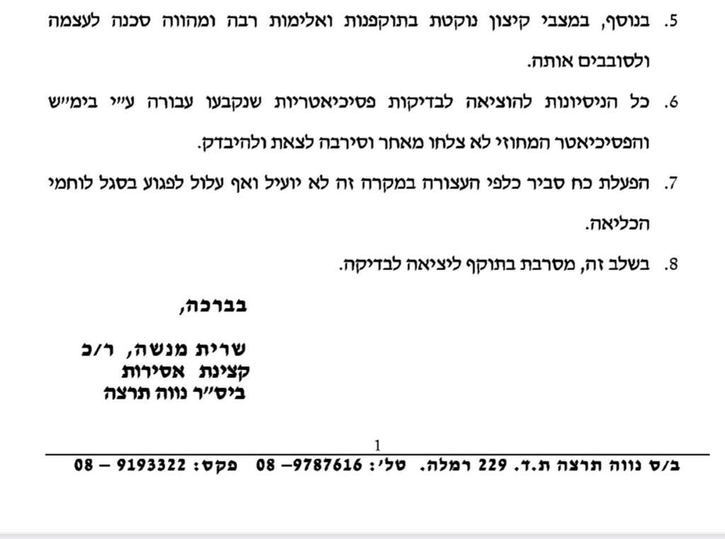 הנימוק לאי-הוצאת האסירה לבדיקה: "הפעלת כוח עלולה לפגוע בסגל" מכתב של בכירה בשב"ס בכלא נווה תרצה לשופטת על סירובם להשתמש בכוח ע"מ להוציא אסירה להסתכלות פסיכיאטרית