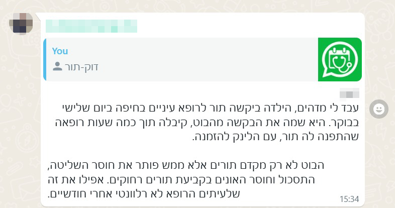 "הילדה ביקשה תור לרופא עיניים בחיפה ותוך כמה שעות התפנה תור"
תגובות גולשים לבוט דוק-תור לקיצור תורים