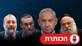 העיתונים במגזר החרדי היום בבוקר