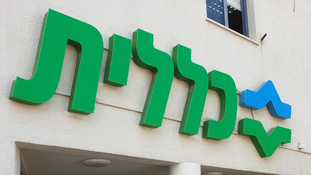 כללית סערה: מאחורי הקלעים של המשבר בהנהלה - מה הסיבות לעזיבת המנכ"ל השלישי בארבע שנים?