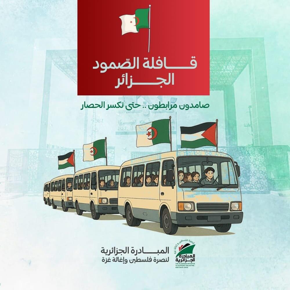 Poster issued by convoy members פעילים ממדינות שונות יצאו בשיירה לעבר רצועת עזה במטרה לתמוך בפלסטינים