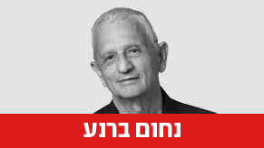 נחום ברנע