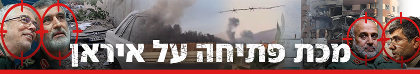 מכת פתיחה על איראן