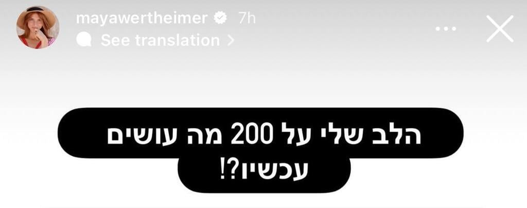 סלבריטאים מגיבים למתקפה באיראן